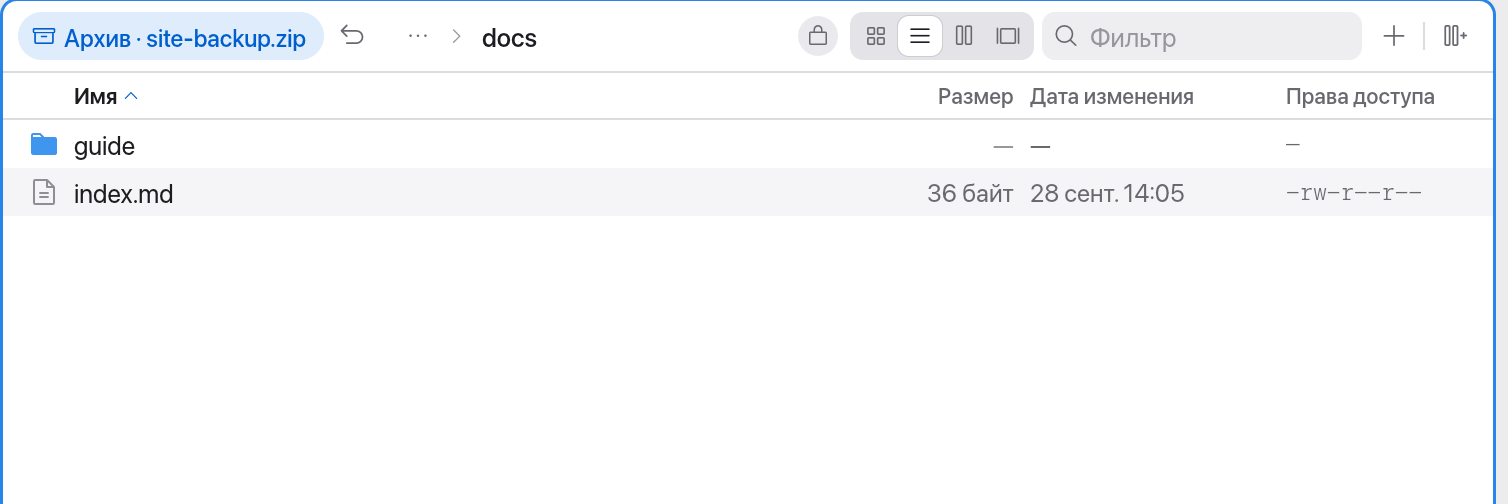 Архив ZIP, открытый как папка