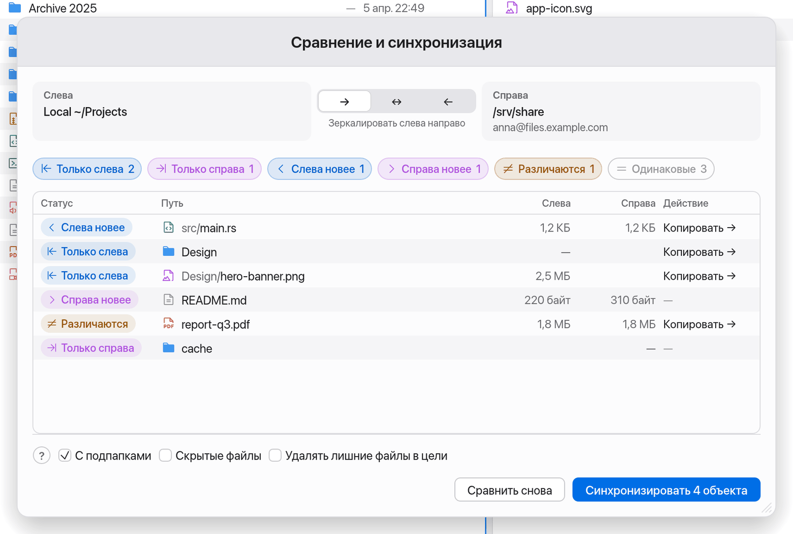 Окно «Сравнение и синхронизация»