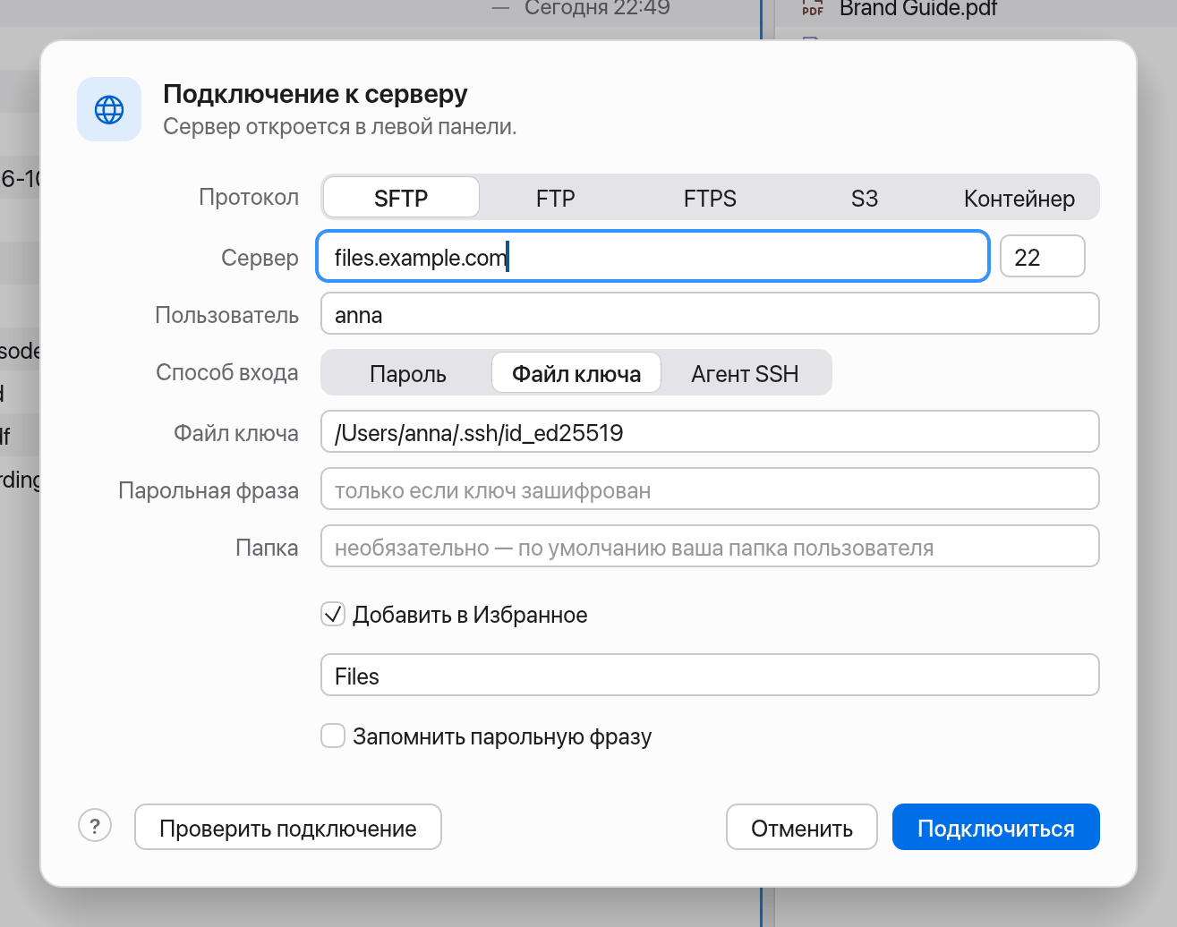 Окно «Подключение к серверу» для SFTP