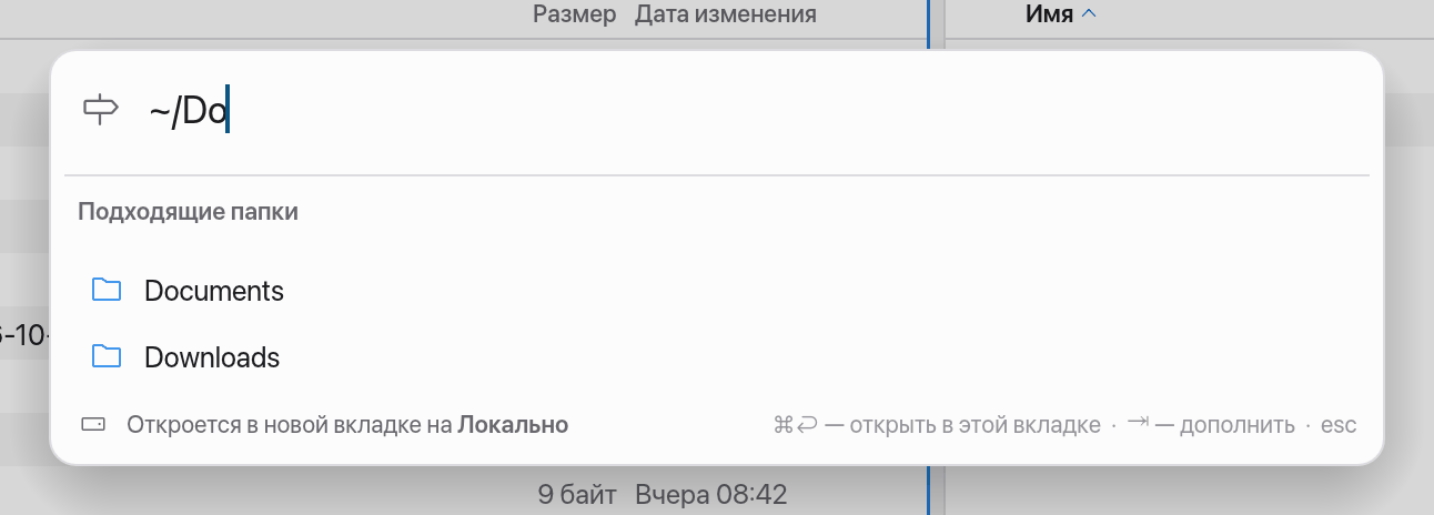 Переход по пути с подсказками
