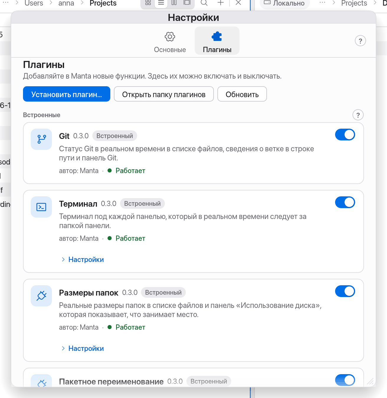 Настройки → Плагины