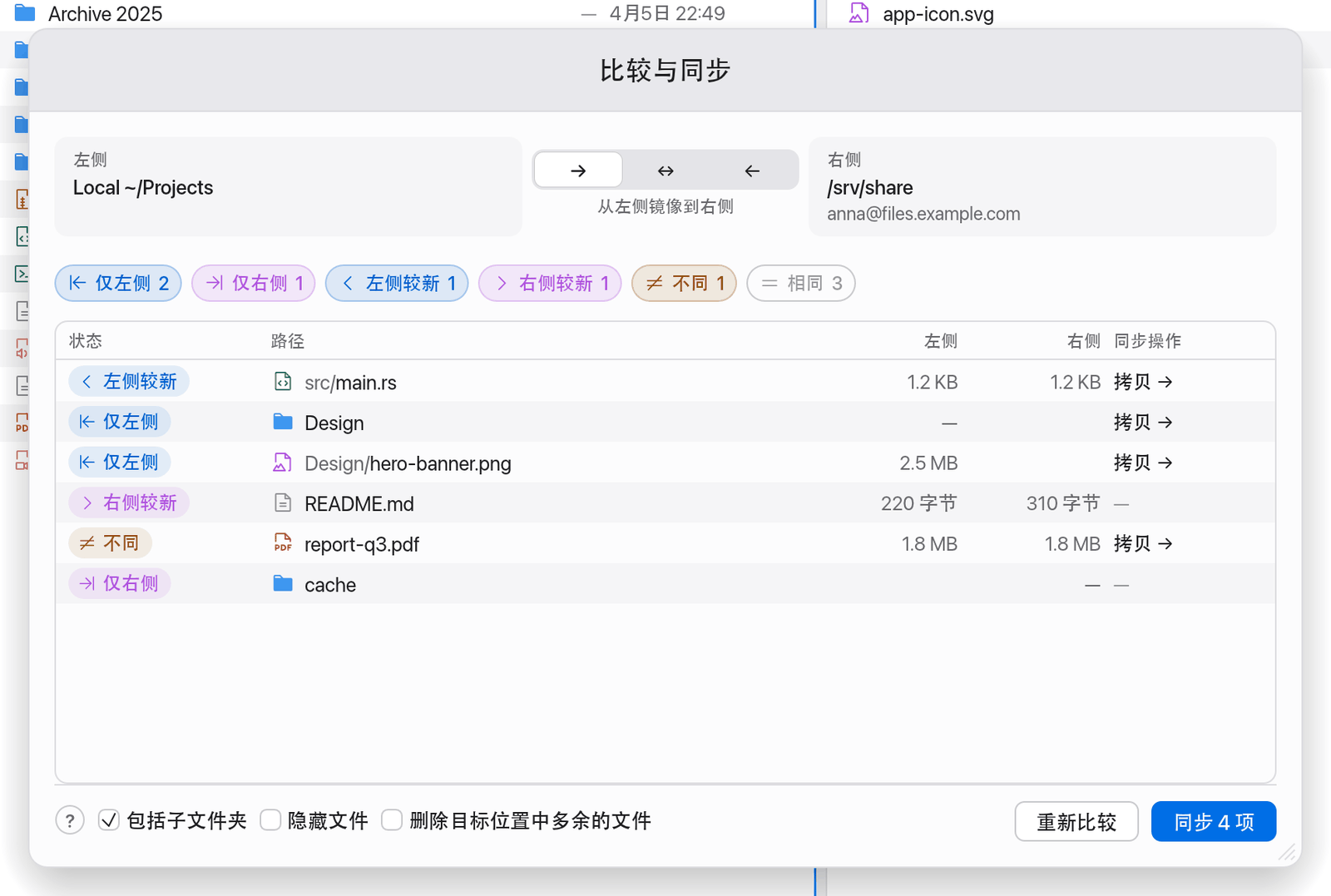 “比较与同步”窗口