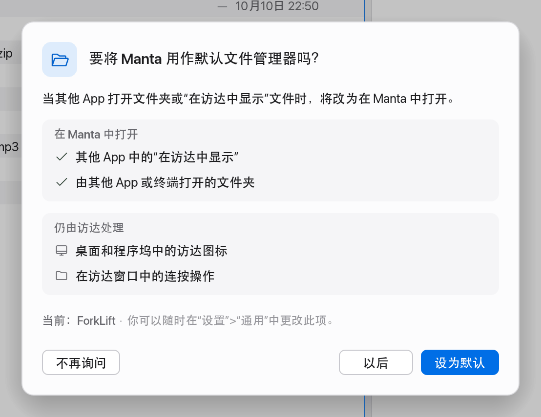 默认文件管理器询问