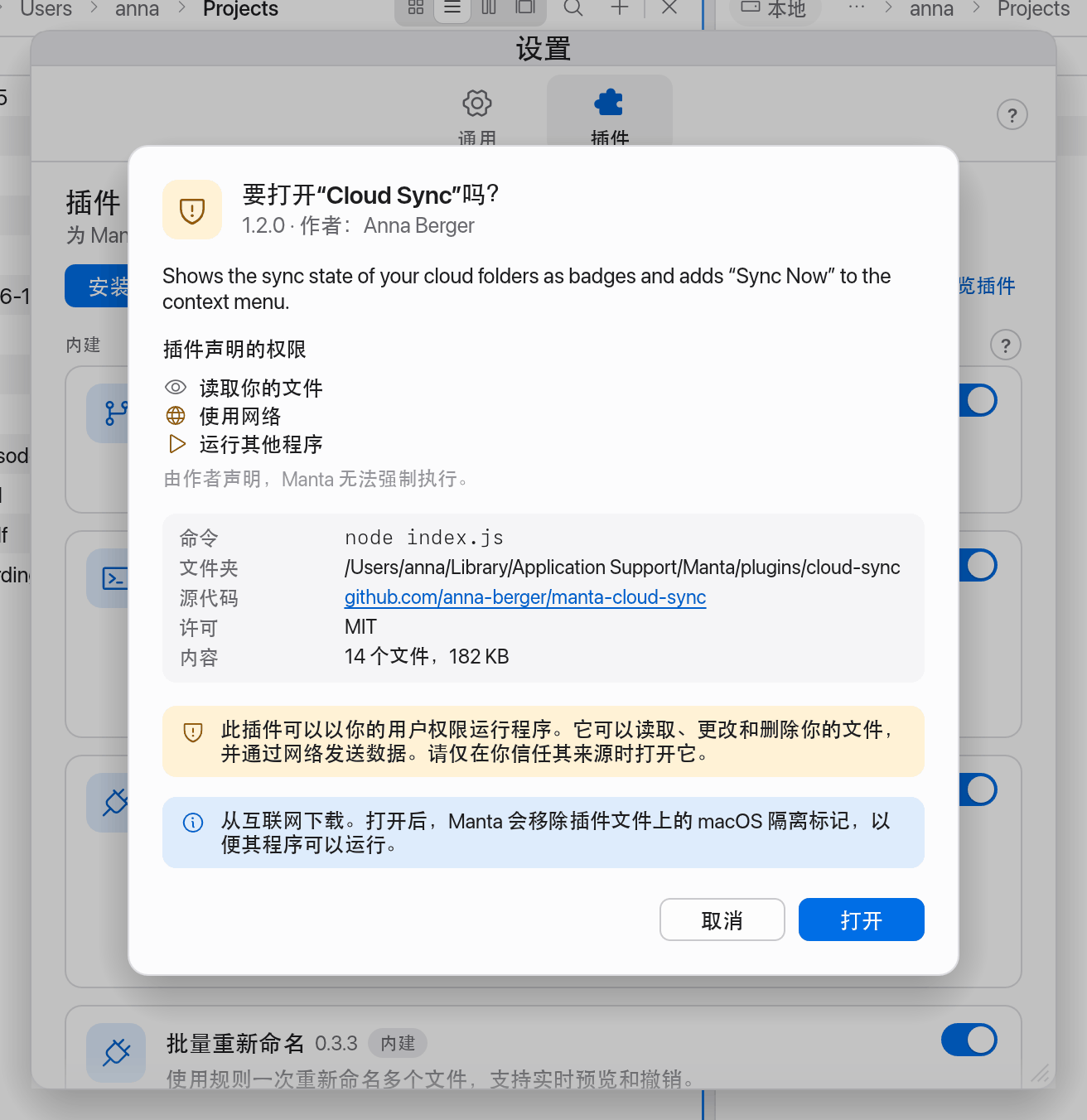打开外部插件时的确认